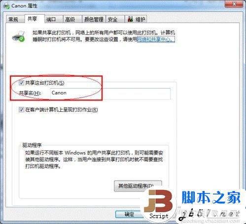 XP与Win7共享打印机的详细设置方法(图文教程)15