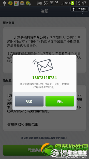 连我line怎么用 连我line账号注册图文教程3