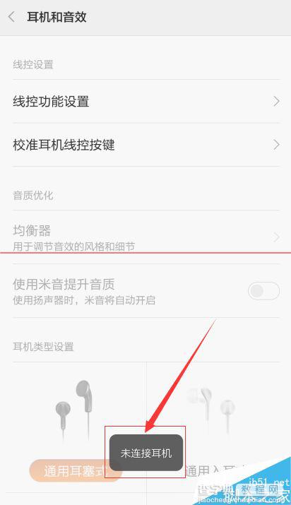 小米手机耳机线控失灵没声音该怎么办？4