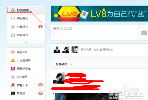 怎么屏蔽qq空间好友动态?qq空间屏蔽好友说说4