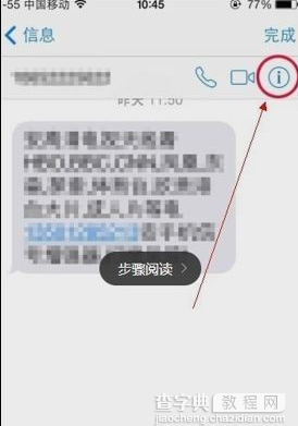 苹果iPhone6 /6 Plus怎么设置短信黑名单?苹果6 plus短信黑名单设置方法4