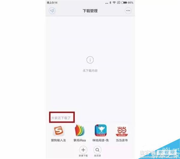 小米手机MIUI中的广告怎么关闭?MIUI系统广告关闭图文教程5