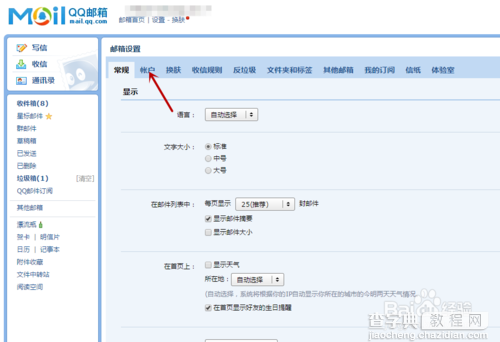 QQ邮箱独立密码怎么设置?3