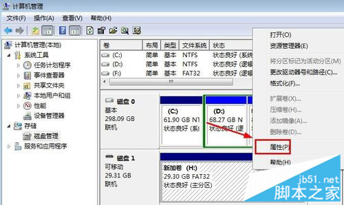 U盘插入电脑不显示盘符怎么办11