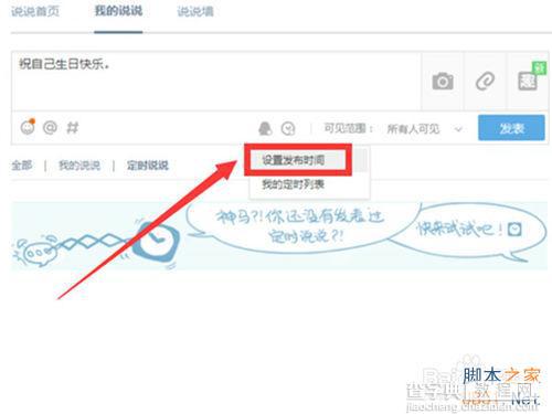 qq空间定时说说怎么发?8