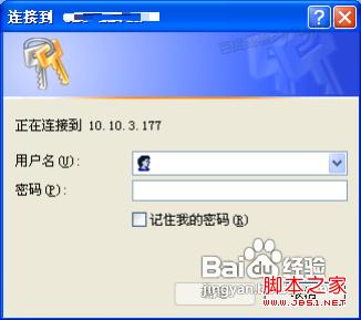 共享文件夹设置密码图文教程(winxp)9