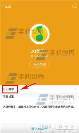 手机QQ公众号怎么查看历史消息?5