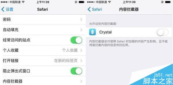 ios9屏蔽广告功能怎么开启？ios9屏蔽广告的使用教程及使用范围1