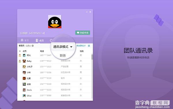 腾讯QQ 7.4.15193下载  可通过QQ实时查看家中动态4