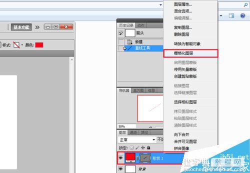 ps简单绘制箭头方法8