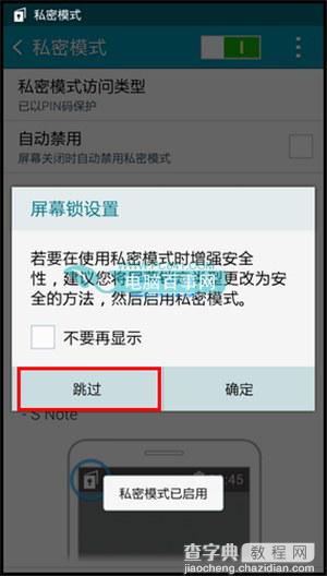 三星Note 4如何开启私密模式？三星Note 4开启私密模式的方法9