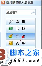 搜狗输入法换皮肤的详细方法(图文)4