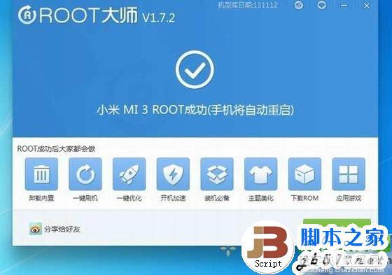 小米3稳定版root权限获取教程及一键root工具4