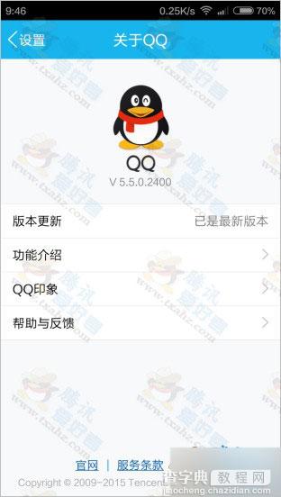 Android QQ5.5安装包下载 版本号为qq5.5.0.2400 新增美颜2