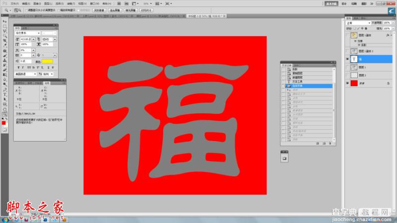 Photoshop绘制黄金质感的镏金福字2