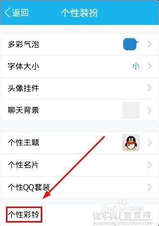 手机qq语音彩铃在哪设置?怎么设置呢?3