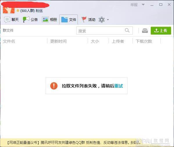 电脑系统时间错误引起QQ群共享文件拉取列表失败请稍后重试的原因1