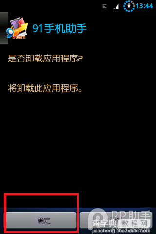 安卓/iOS系统如何彻底删除卸载91助手让数据无残留9