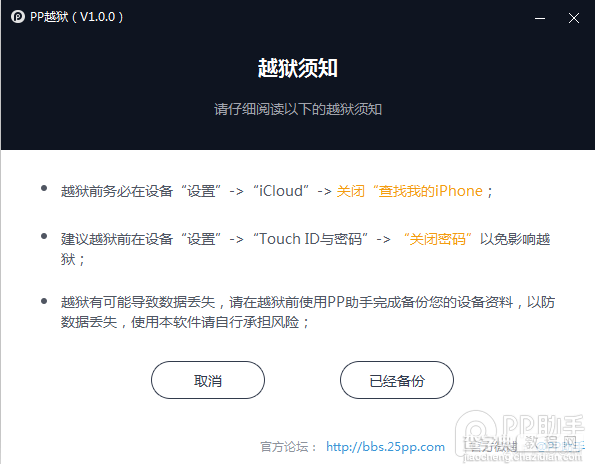 iOS8.1.2怎么越狱？iOS8.0-iOS8.1.2完美越狱图文教程5