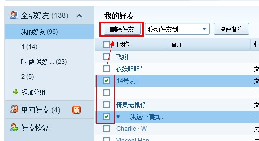 qq怎么一次性选中多个好友进行批量删除或批量移动3
