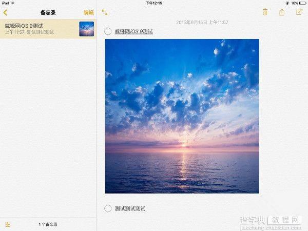 目前最详细的iOS9 Beta评测 稳中求突破简直就是iOS8.514