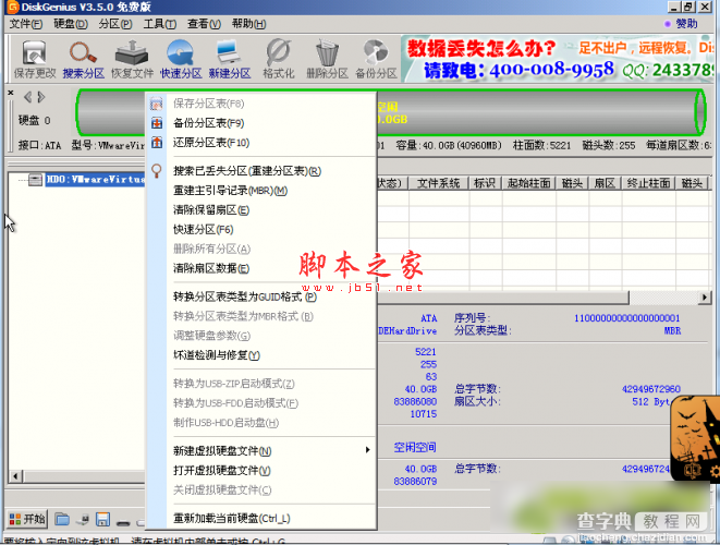 十步教你如何无损修复硬盘锁(mbr病毒)教程4