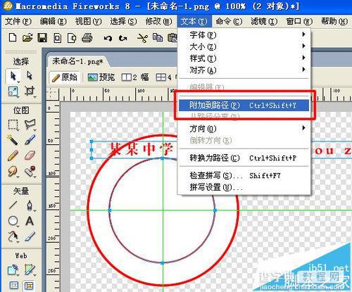 Fireworks怎么扇形圆形文字? Fireworks文字路径的制作方法5