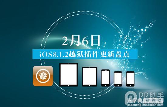 2015年2月6日Cydia插件iOS8兼容性更新实用插件汇总1