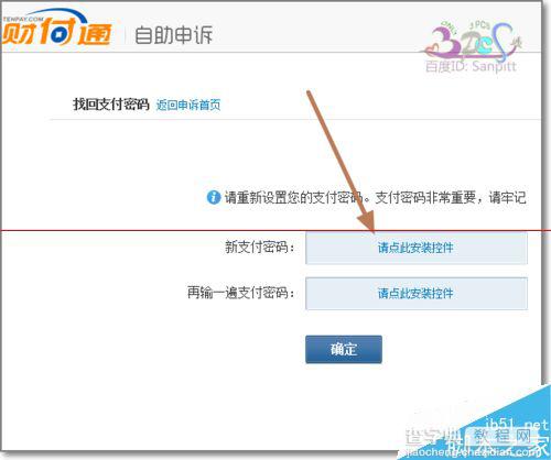 QQ财付通怎么找回支付密码？QQ财付通忘记密码的解决办法6