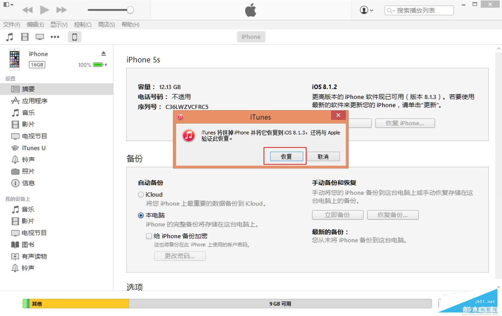 iOS9 GM版怎么升级？iOS9 GM版详细升级/恢复教程(附固件下载)4