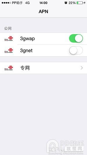 出门在外必学 iOS8越狱后移动&联通iPhone免流量图文教程2