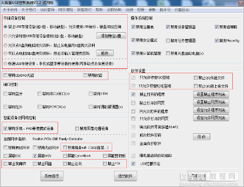 如何禁止电脑使用可移动存储设备、禁止电脑复制文件到U盘的方法1