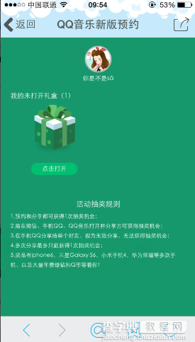 QQ音乐新版预约有奖活动 有机会赢取绿钻Q币等大礼5