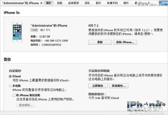 iOS8正式版怎么升级 iOS8正式版升级教程（图文）2