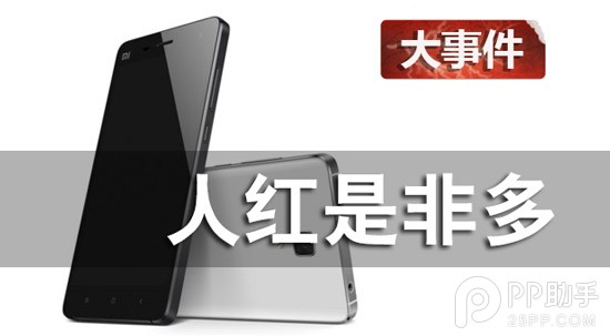 小米4手机成本曝光 米4成本竟然比iPhone5还高？1