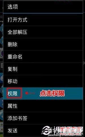 211权限是什么意思 re管理器如何修改211权限方法概述4