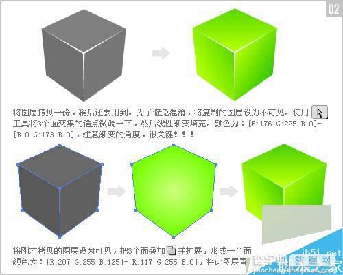 Illustrator制作漂亮透明有质感的立体方块教程2