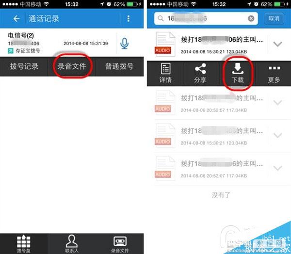 iphone如何实现自动通话录音功能?ios8实现iphone通话录音功能步骤4