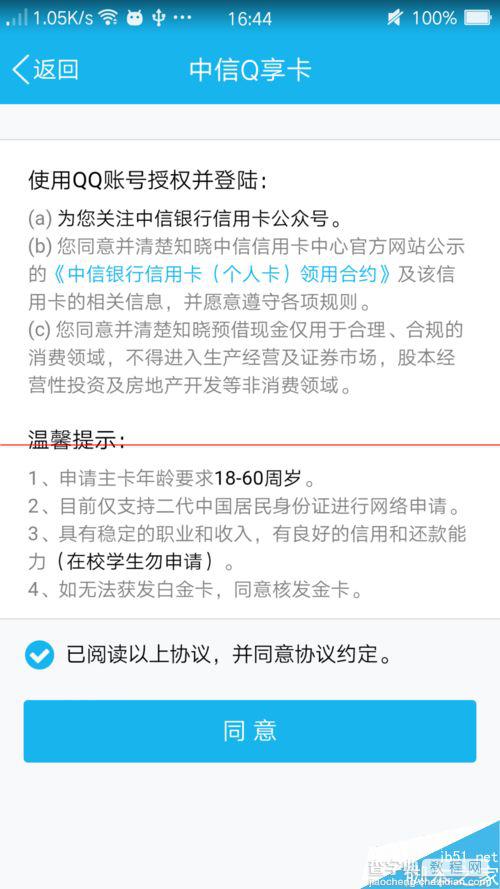 手机QQ怎么申请中信Q享信用卡？4