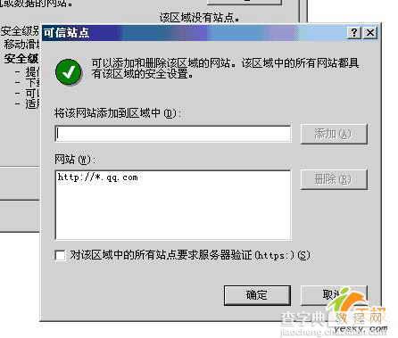 打开QQ空间提示proxy错误的解决办法4