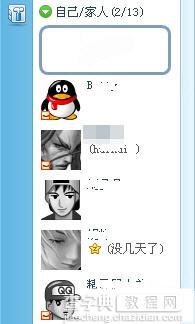 让你真正消失在QQ好友视线中即在好友列表中隐身1