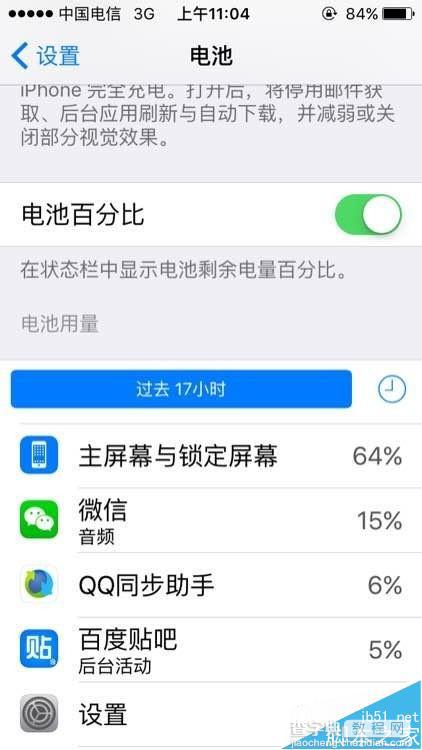 你中招了吗?ios9.0正式版升级后果粉们反馈的问题大汇总11