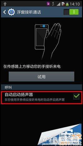 三星note3如何使用手势接听功能的方法？10