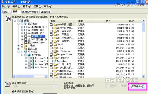 windowsXP系统中如何进行系统备份？[图文讲解]13