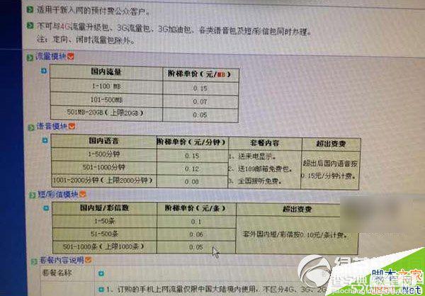 电信4g套餐资费 电信4g自由组合套餐资费详情1