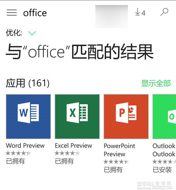 Win10手机版Office Mobile应用更新 移除预览标签迎来正式版1