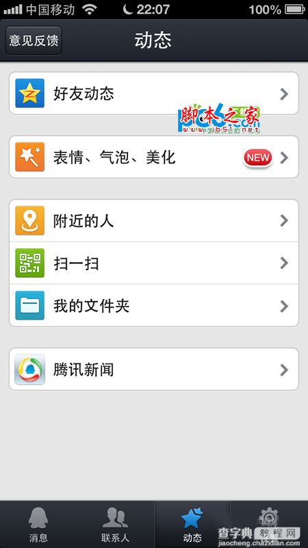 qq for iphone 4.2怎么样？好用吗？ qq4.2使用评测结果共享3