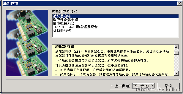 Windows下的网卡Teaming 配置教程(图文)20