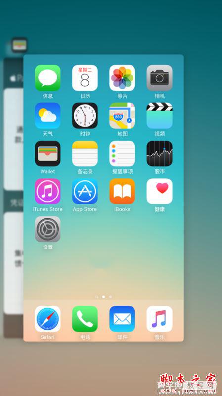 iphone7后台程序怎么关闭？苹果iPhone7关闭后台应用的三种方法图文教程5