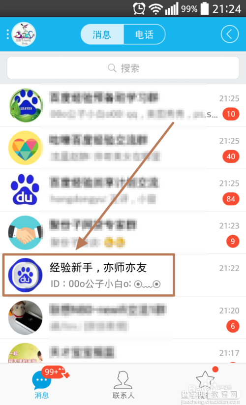 qq群专属头衔怎么设置?专属头衔设置方法1